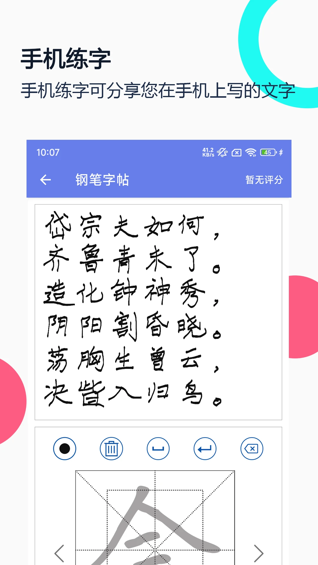 钢笔字帖