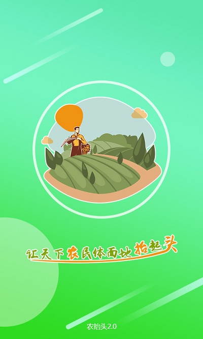 农抬头手机版 农抬头手机版