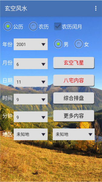 玄空风水 安卓版v1.87