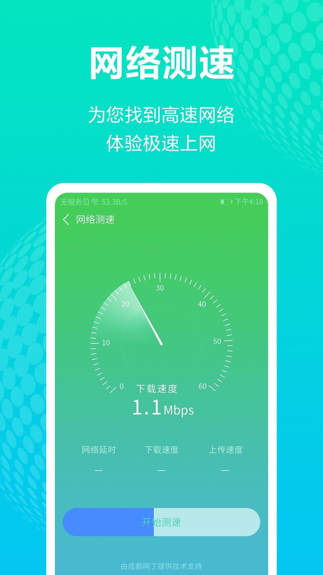 WiFi上网钥匙 WiFi上网钥匙