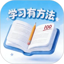 学习有方法