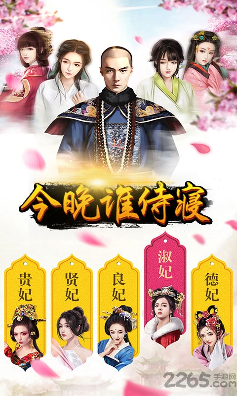 清宫传:臣妾不要 清宫传:臣妾不要