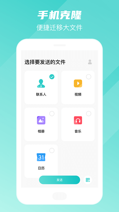 手机克隆搬家助手