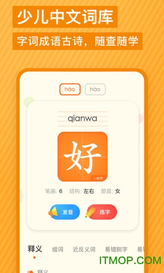 有道少儿词典app