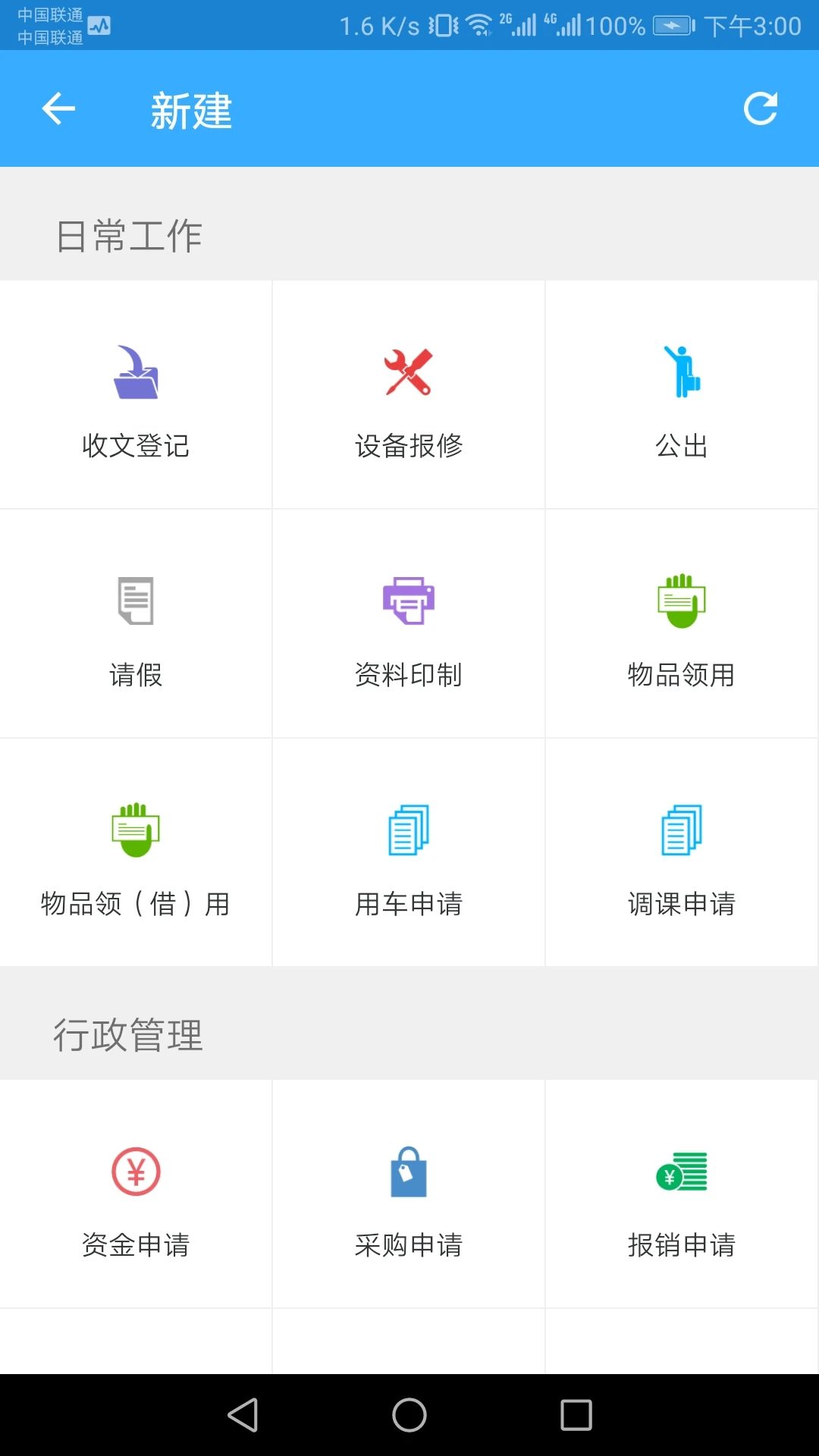 智慧校园(教师端)