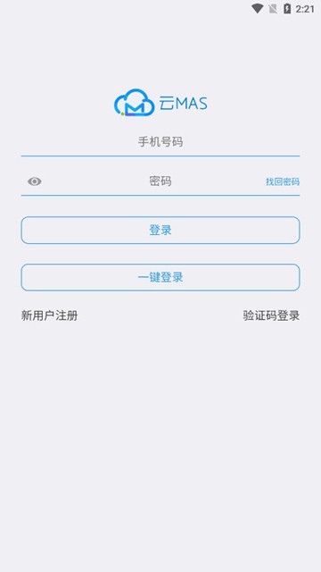 云MAS客户经理版 安卓最新版v1.2.6 云MAS客户经理版 安卓最新版v1.2.6