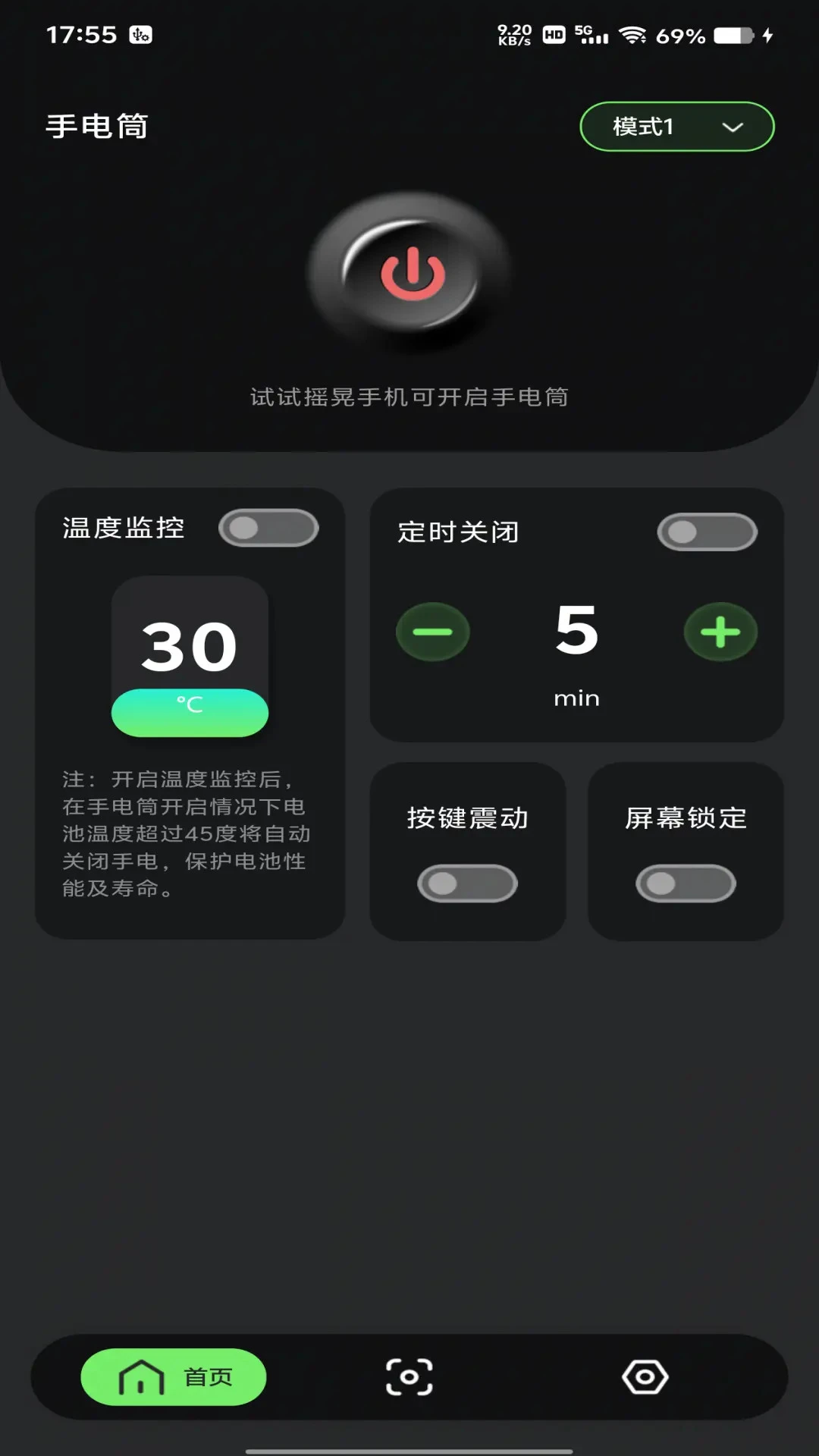 超亮版免费手电筒