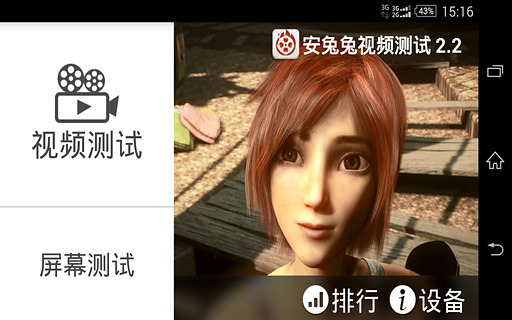 安兔兔视频测试 安兔兔视频测试