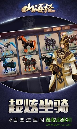 黑 马 游 戏 山 海 经 兽 神 传 说