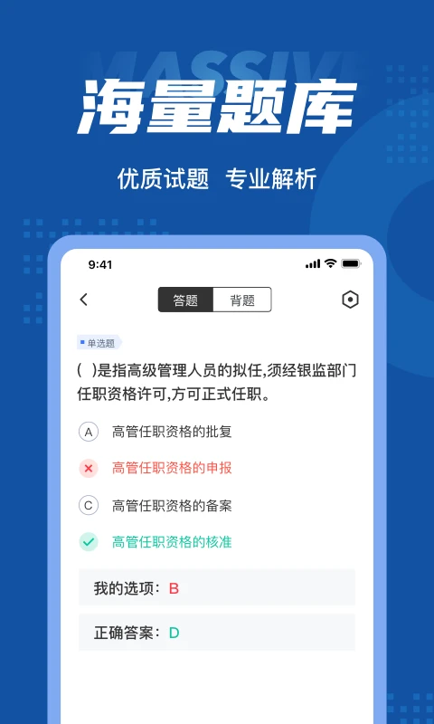 保险高管考试聚题库