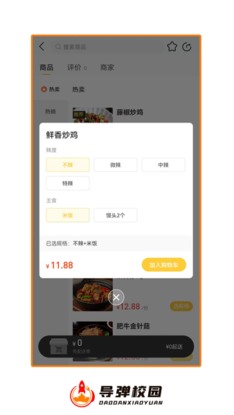 导弹校园软件 安卓版v1.6.9