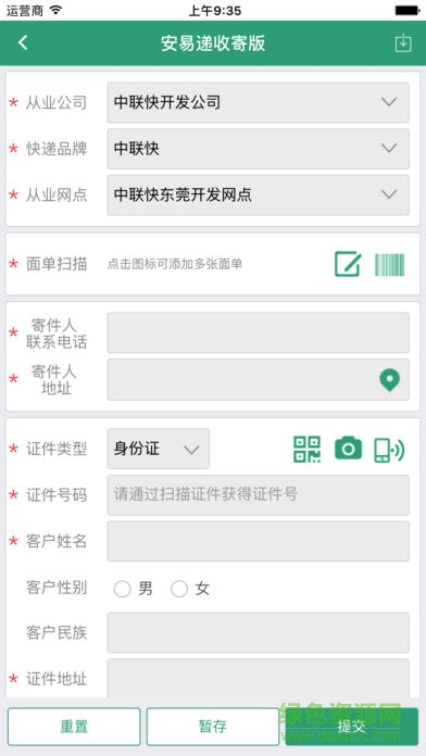 安易递收寄版ios版
