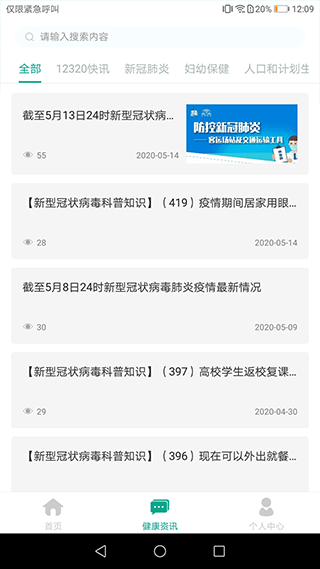 健康贵州12320 健康贵州12320