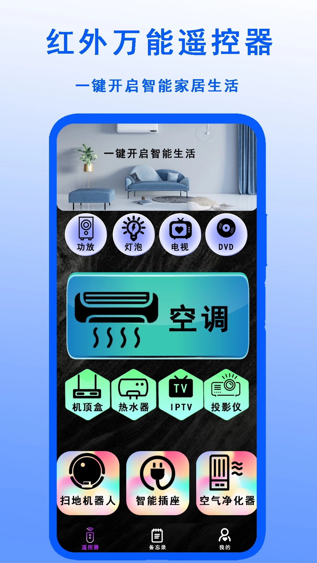 红外万能遥控器app 红外万能遥控器app