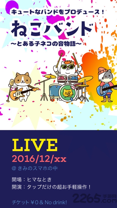 ねこバンド ねこバンド