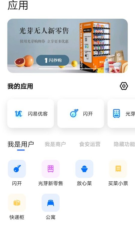 闪易app
