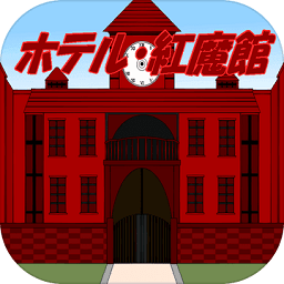 おいかけっ紅魔館