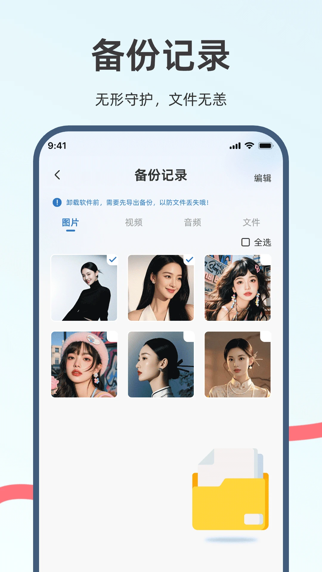 手机资料备份助手
