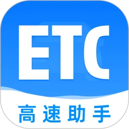 高速ETC出行管家