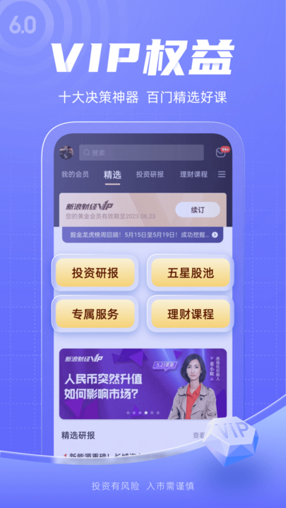 新浪财经极速版