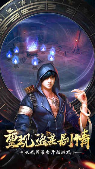 三国之摸金校尉