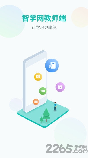 智学网知学宝成绩查询软件(又名智学网) 智学网知学宝成绩查询软件(又名智学网)