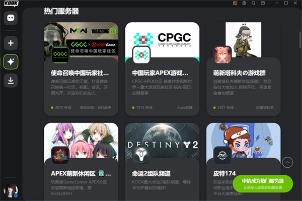 开黑啦pc版(文字语音组队工具) 开黑啦pc版(文字语音组队工具)