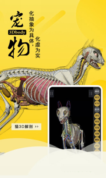 3Dbody宠物 安卓版v8.8.61