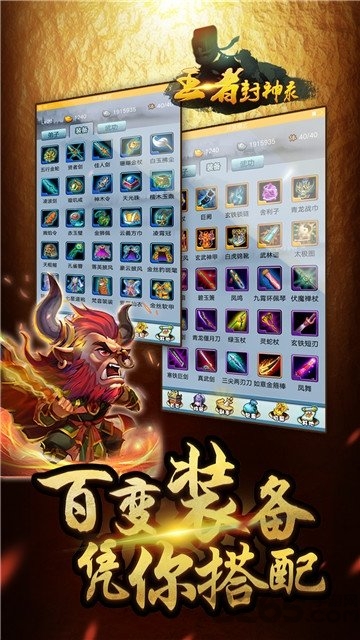 王者封神录 王者封神录