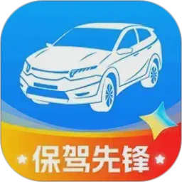 保驾先锋
