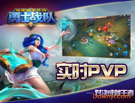 地牢猎手外传勇士战队游戏(dhc) 地牢猎手外传勇士战队游戏(dhc)