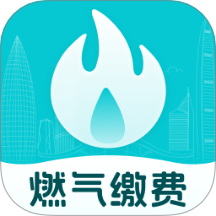 燃气缴费助手