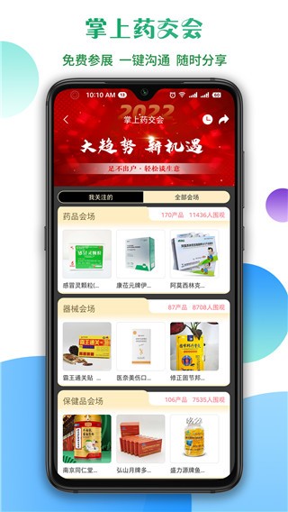 传奇医药网 安卓版v1.4.1.0 传奇医药网 安卓版v1.4.1.0