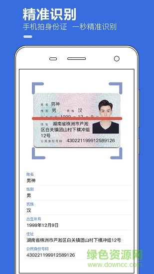 证件扫描识别全能王