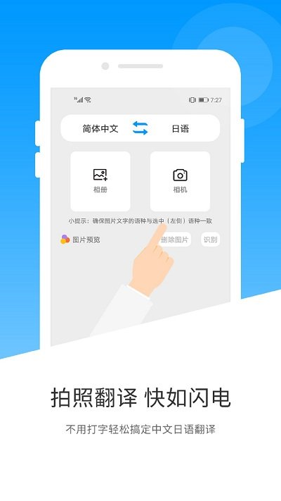 玖安日语翻译app