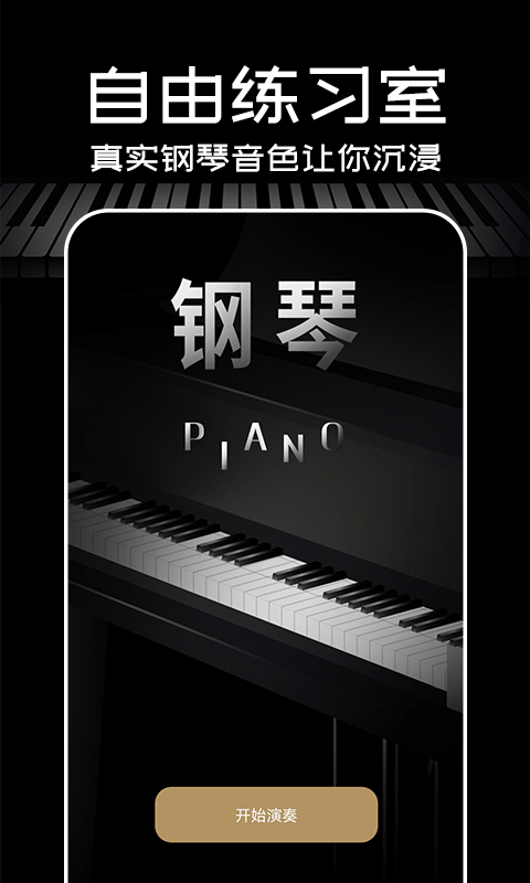 Piano手机钢琴 Piano手机钢琴