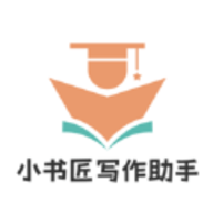 小书匠写作助手app手机版官方版