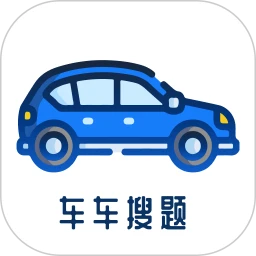 车车搜题