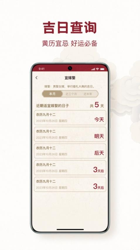 吉日黄历lite 吉日黄历lite
