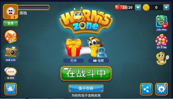 虫虫禁区.io贪食蛇游戏 (WormsZone.io)安卓最新版v6.11.1