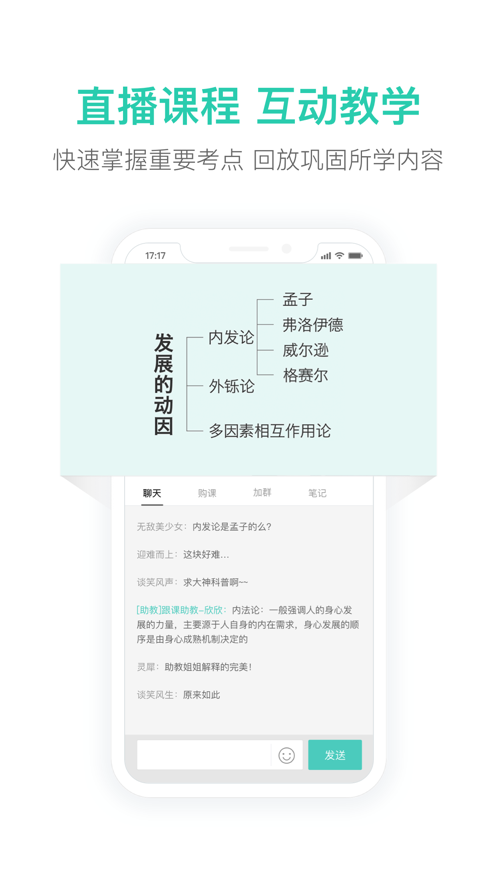 一起考教师教招版