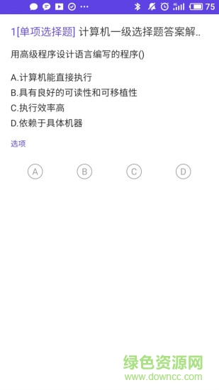 上学吧计算机一级题库