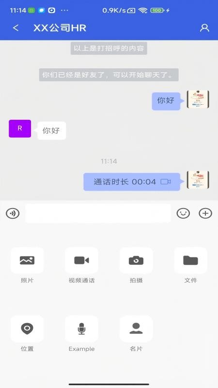 职通招聘求职版