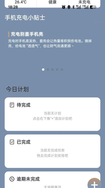 充电多财气 充电多财气