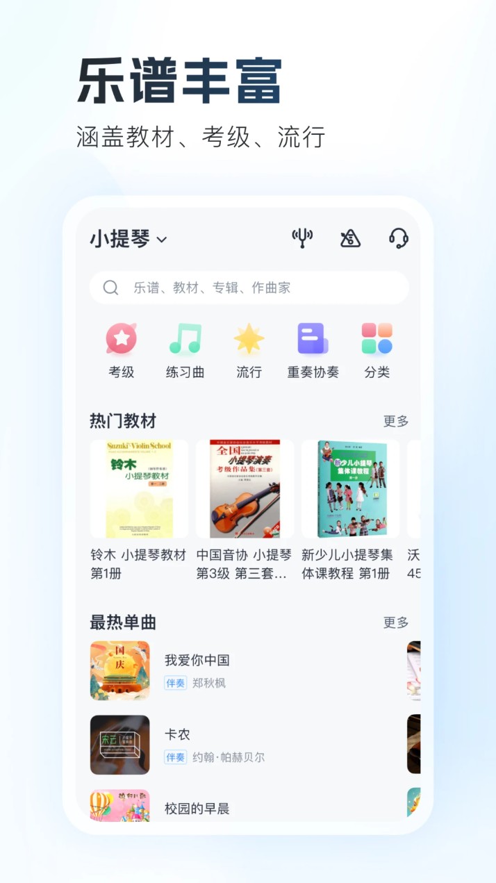 一起练琴钢琴小提琴app
