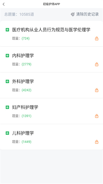 初级护师搜题库 初级护师搜题库