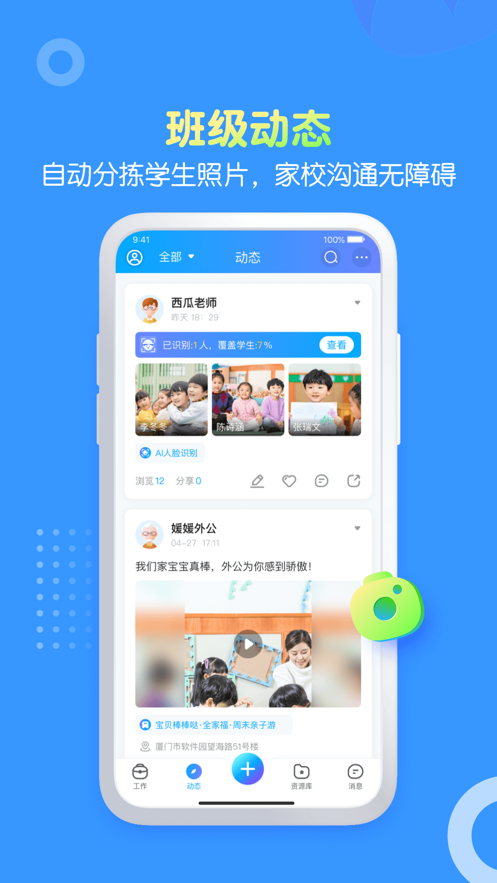 掌通家园园丁版iphone版
