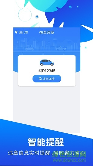 掌上违章查询助手 掌上违章查询助手