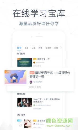 沪江网校cctalk正式付费版 沪江网校cctalk正式付费版