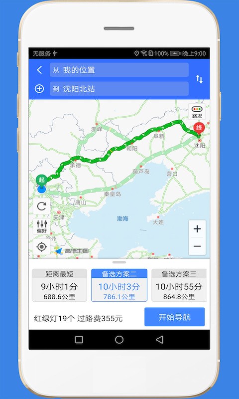 实时高速路况查询